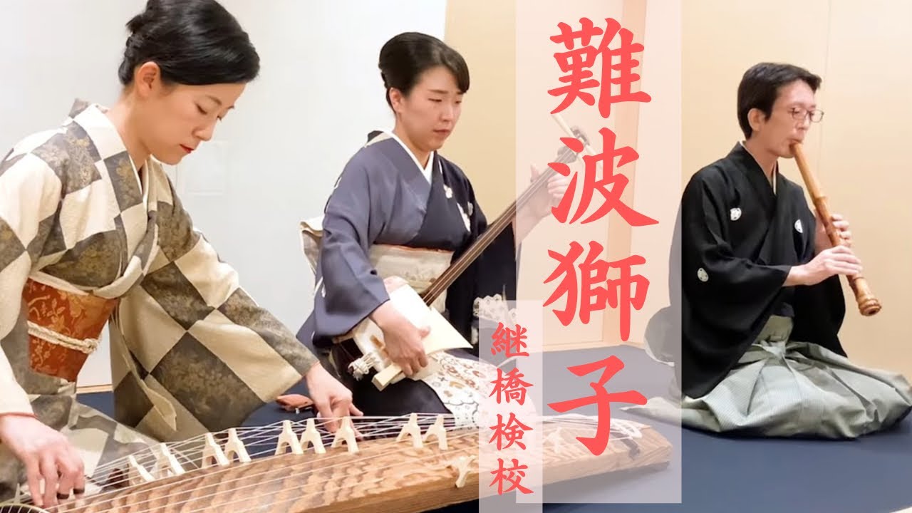 難波獅子 Naniwa-Jishi - YouTube