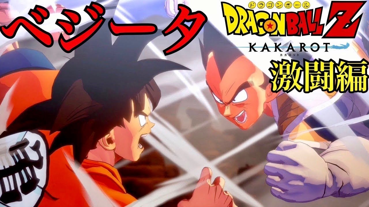 2【本日発売】ドラゴンボールZ カカロット「ベジータ 激闘編」KAKAROT