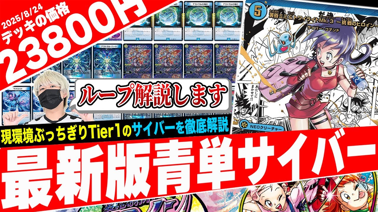 デッキ解説】天才が作った新環境最有力デッキ『青単サイバー』の採用