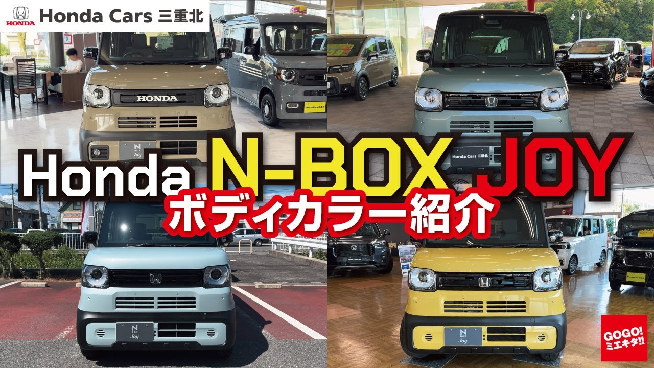 ホンダ 新型N-BOX JOY 】ボディカラー紹介！カラーバリエーション