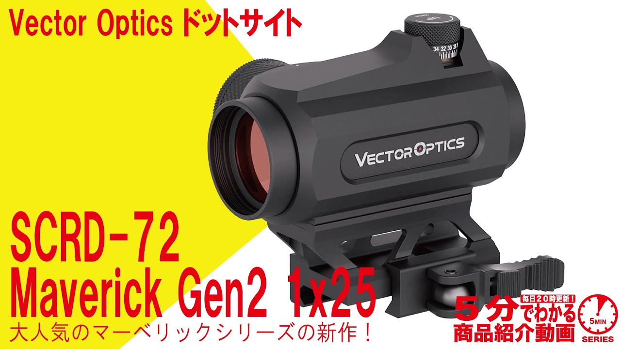 ベクターオプティクス マーベリック gen2 1×25 ドットサイト ベクター