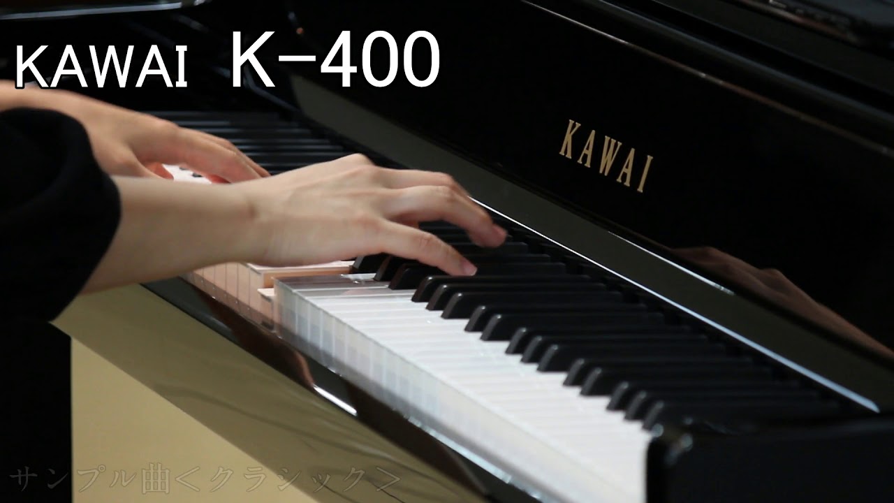 KAWAI K-400 アップライトピアノ弾き比べ あの夏へ～別れの曲 - YouTube