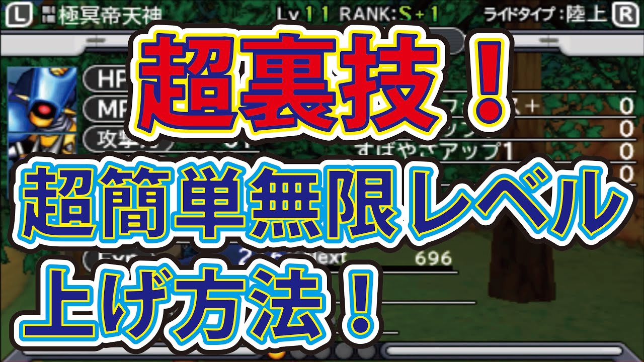 ドラゴンクエストモンスターズJOKER3ジョーカー3】 3DS 体験版 裏技
