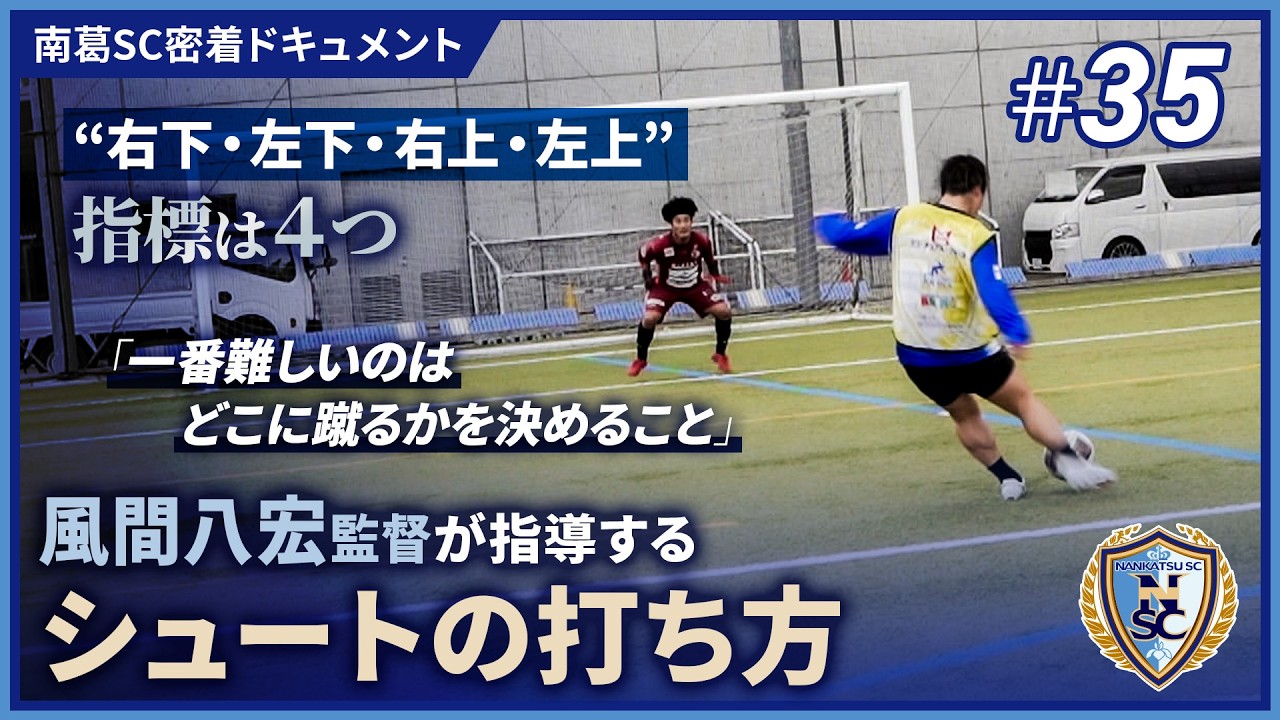 風間八宏技術委員長『運ぶ』クリニック in セレッソ大阪サッカー
