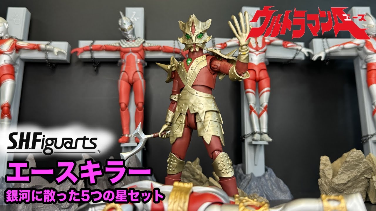 SHフィギュアーツ エースキラー 銀河に散った5つの星セット 【S.H.