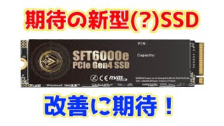 CFDのミドルハイNVMe SSDをちょっと遅めのレビュー。Realtek製の新型