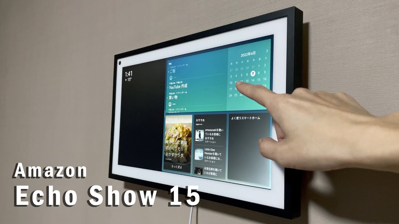 家族との情報共有に便利「Amazon Echo show 15」の使い方とレビュー