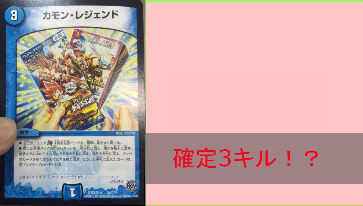 デュエルマスターズ】カモンレジェンドで3キル？ - YouTube