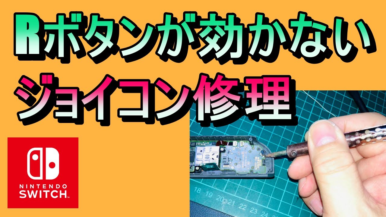 Episode 371! The R button isn't working! Joy-Con repair! [SWITCH