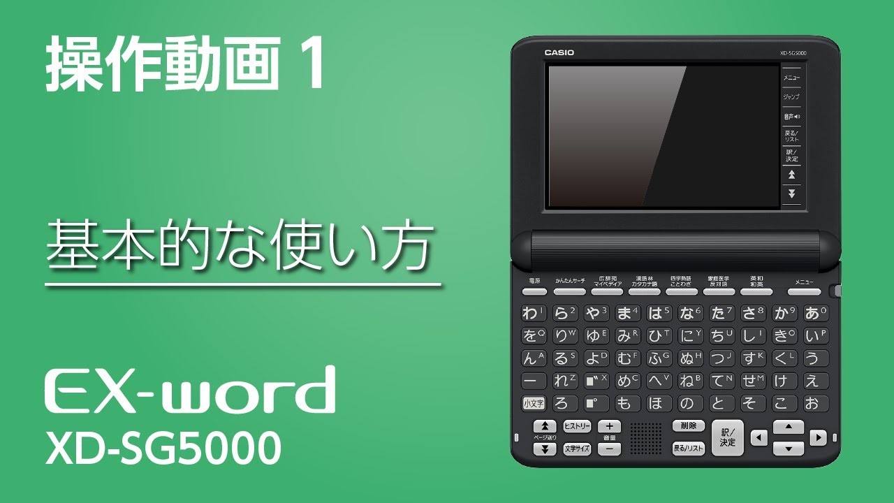 CASIO XD-SG5000 基本的な使い方 - YouTube
