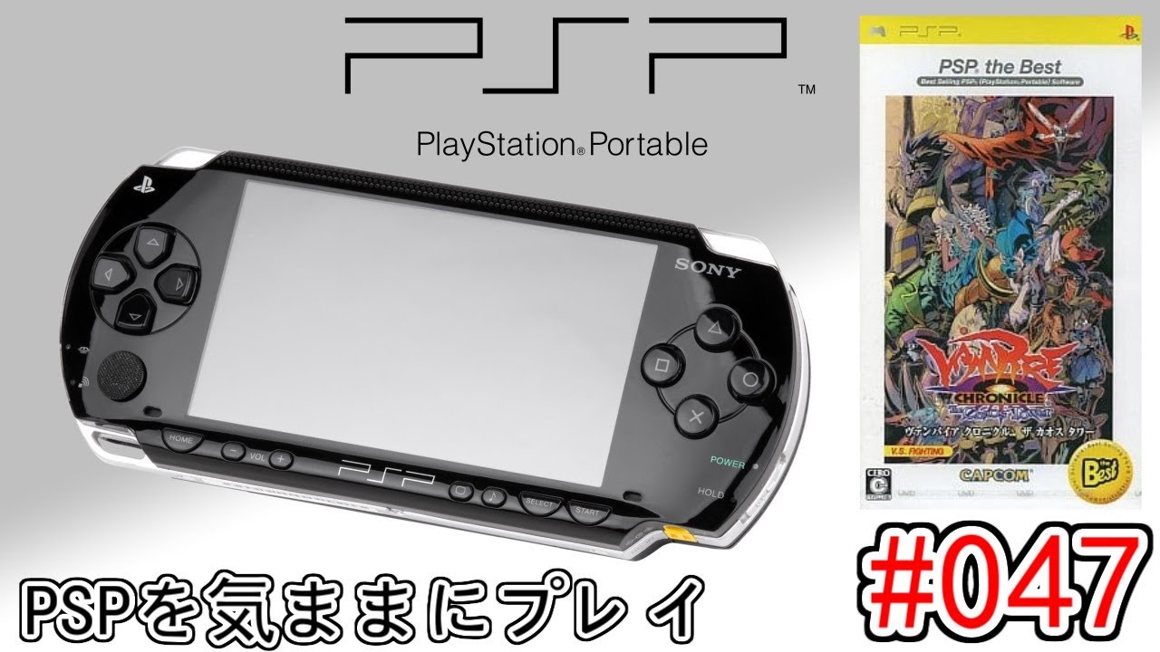 PSPを気ままにプレイ #47【 ヴァンパイア クロニクル ザ・カオス