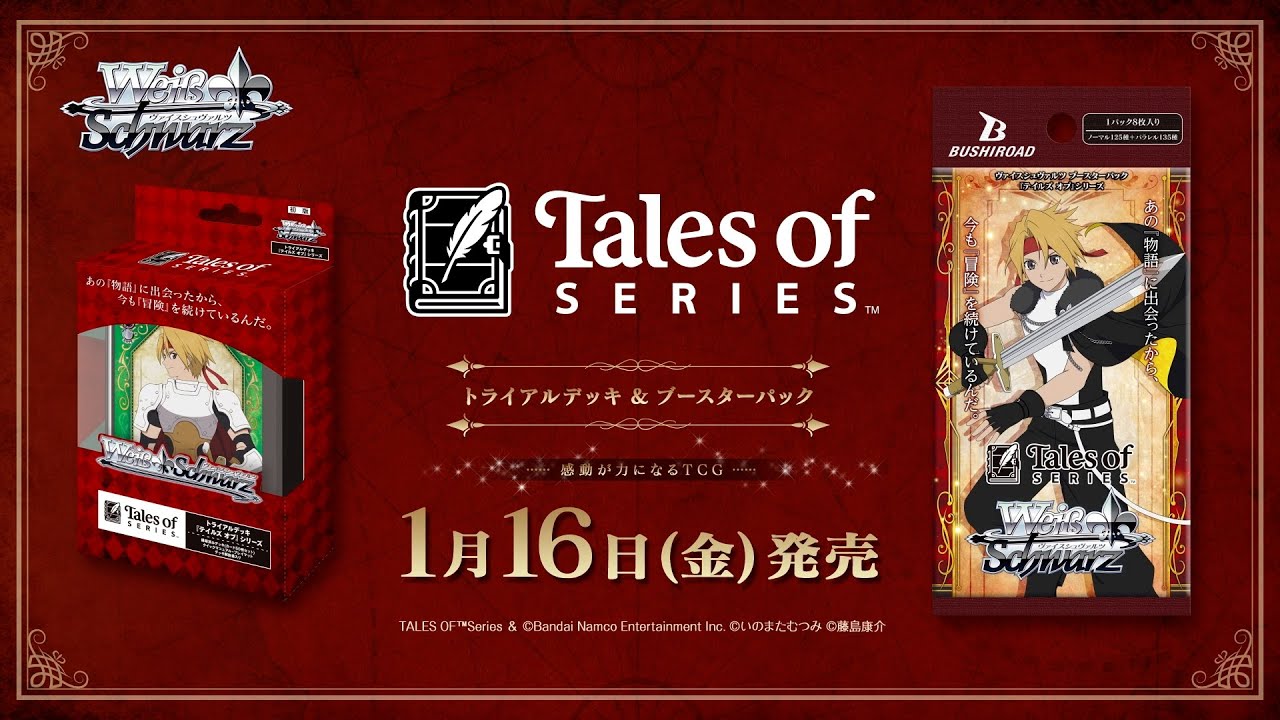 1/16発売】トライアルデッキ&ブースターパック『テイルズ オブ