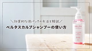 公式】ベルタスカルプシャンプー｜女性の育毛・頭皮ケアに | ベルタ