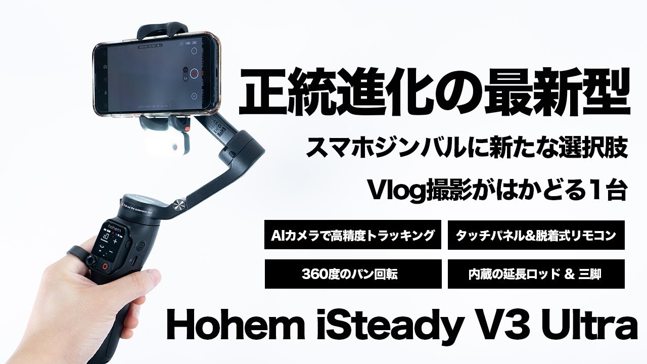 Review of the Hohem iSteady V3 Ultra smartphone gimbal with sensor