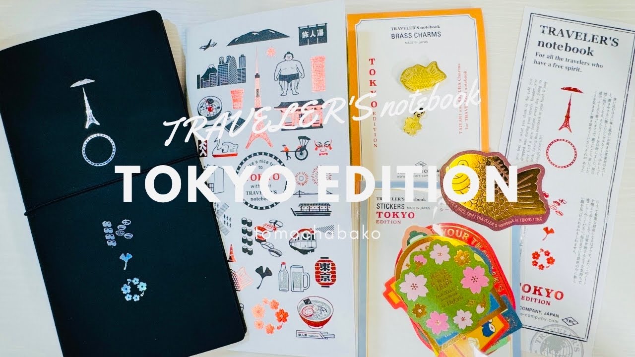 手帳開封】トラベラーズノートTOKYOエディション開封 - YouTube