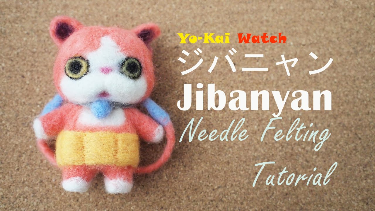 DIY Yo-Kai Watch Jibanyan Doll Needle Felt Tutorial | 羊毛フェルト