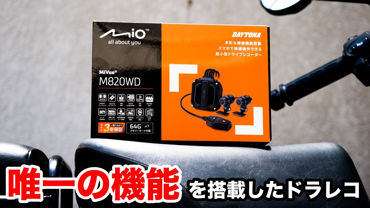 A unique motorcycle dashcam! Installing the Daytona mio M820WD on