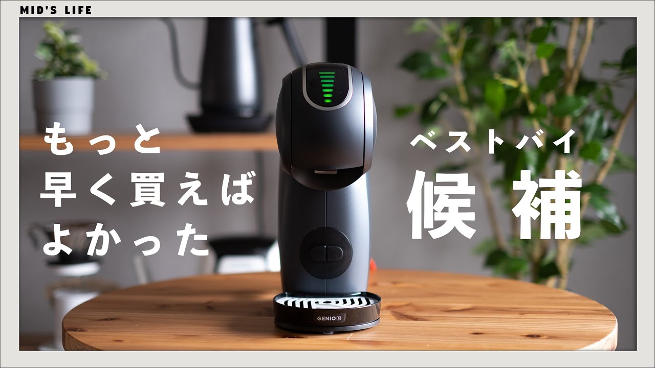 Genios] Nescafe Dolce Gusto is so convenient it's a candidate for