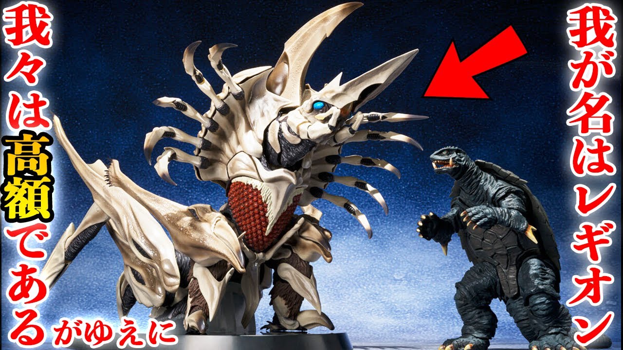 S.H.MonsterArts Legion is too expensive, grass body lol [Gamera 2