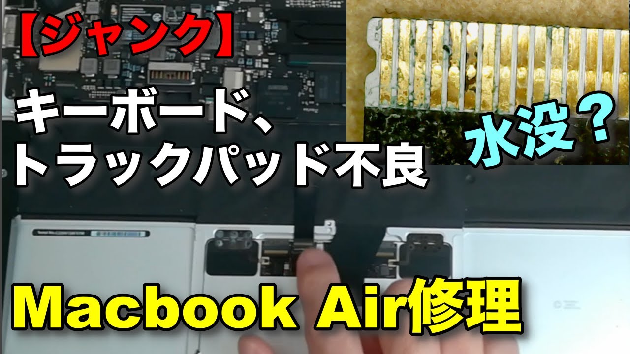 Junk] Repair defective keyboard and trackpad of MacBook Air A1465