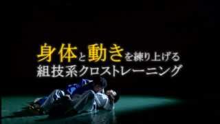 中井祐樹メソッド/柔術トレーニング【下巻：ムーブ編】 SELF-TRAINING