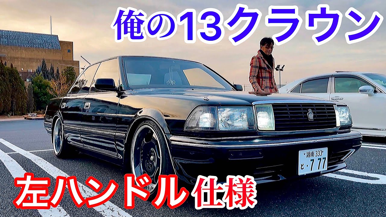 Atsushi's 13 Crown left-hand drive model] Optional gold emblem