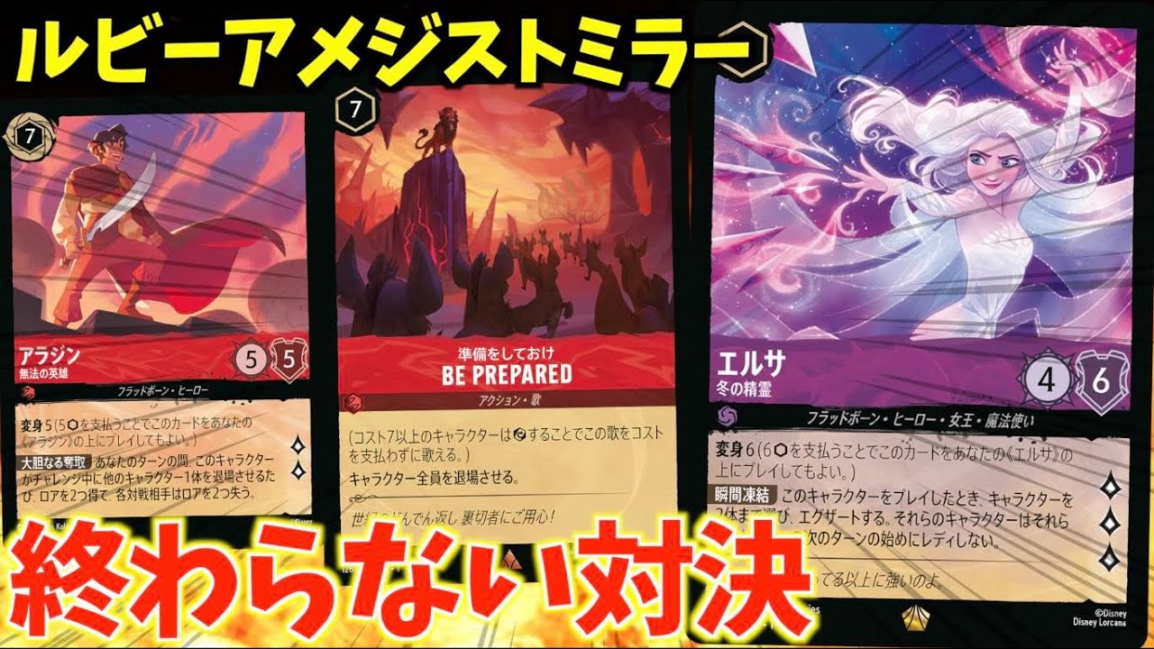 ロルカナ第一弾環境】Tier1「ルビーアメジスト」同士のミラー対決