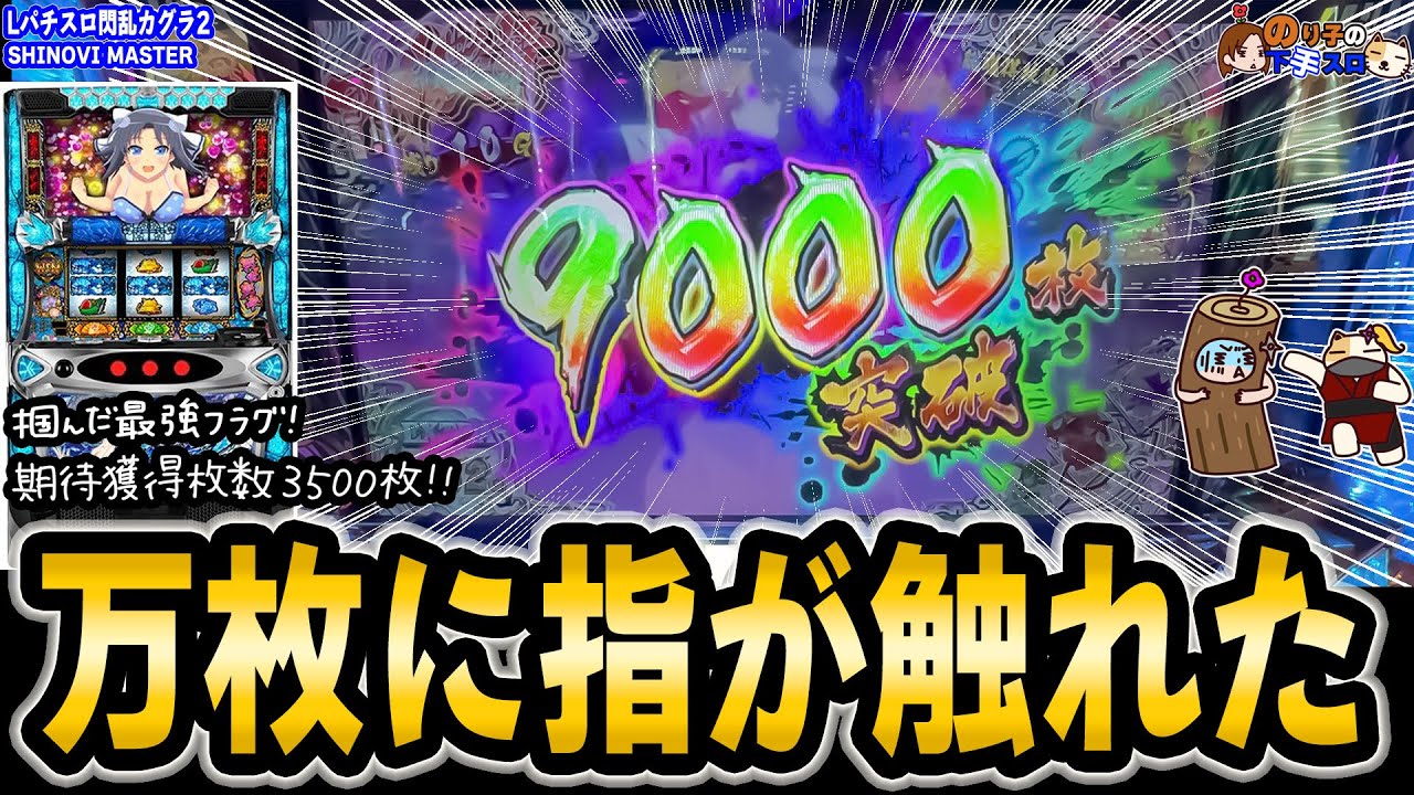 スマスロ 閃乱カグラ2】ここまで爆発力があるとは… - YouTube