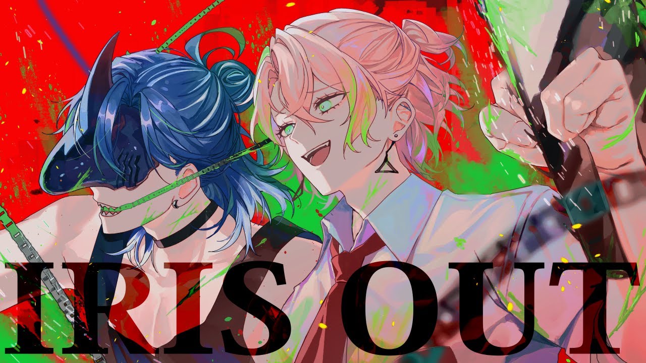 歌ってみた】IRIS OUT / 米津玄師【甘夢れむ/しゃるろ】 - YouTube