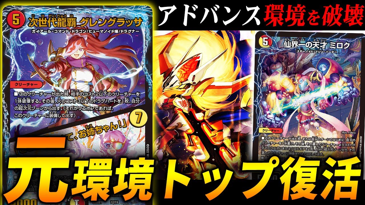 密かに強化されていた元環境覇者『赤白ドギラゴン閃』を紹介、環境