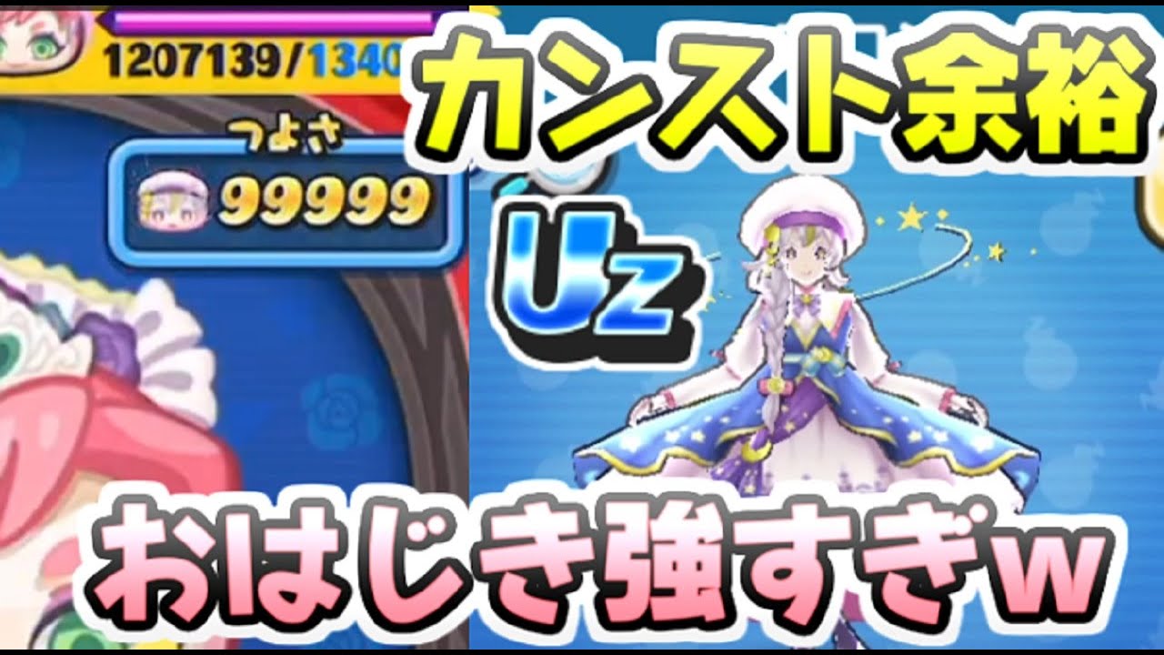 ぷにぷに Uzランクおはじきは強すぎるだろwミスコンミカでダメージ