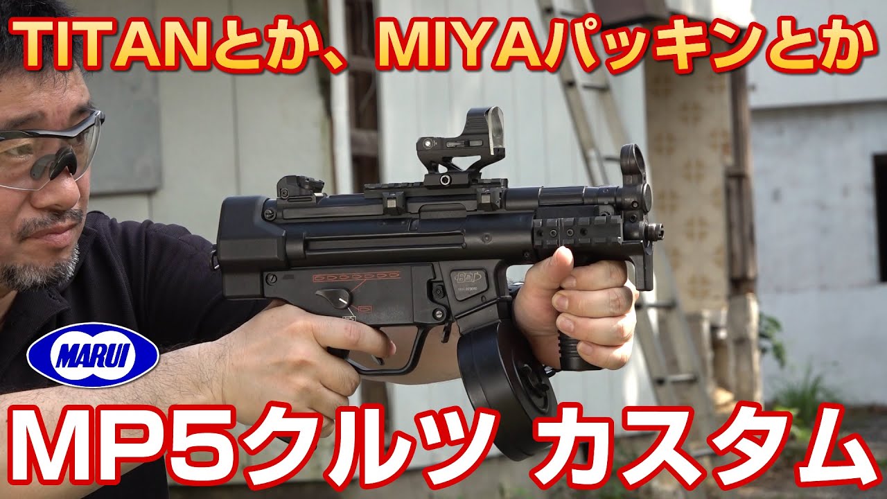 東京マルイ MP5K カスタムの試射 - YouTube