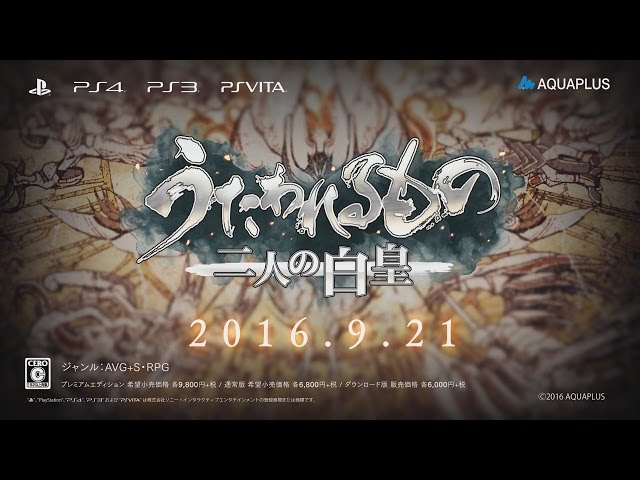 うたわれるもの 二人の白皇」プロモーションムービー - YouTube