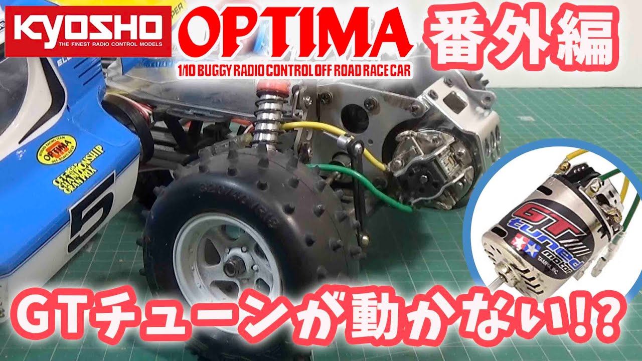 Motor Suddenly Stops Working! Radio Control GT Tune Motor