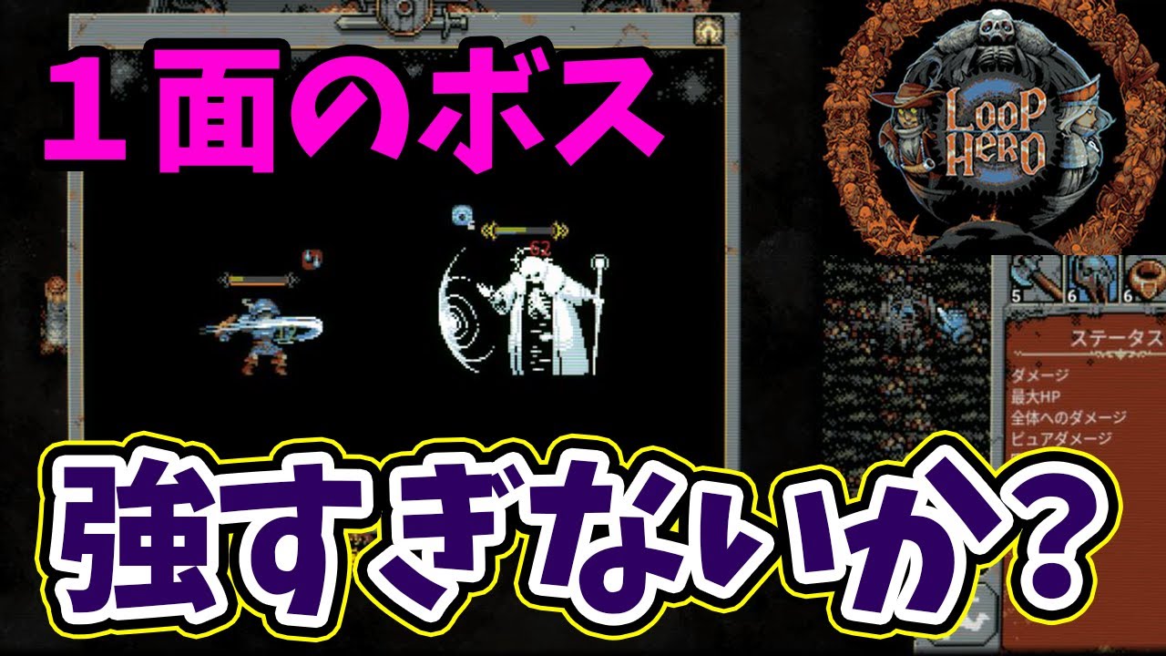 Loop Hero】これだけ強い装備ならさすがに倒せるやろ - YouTube