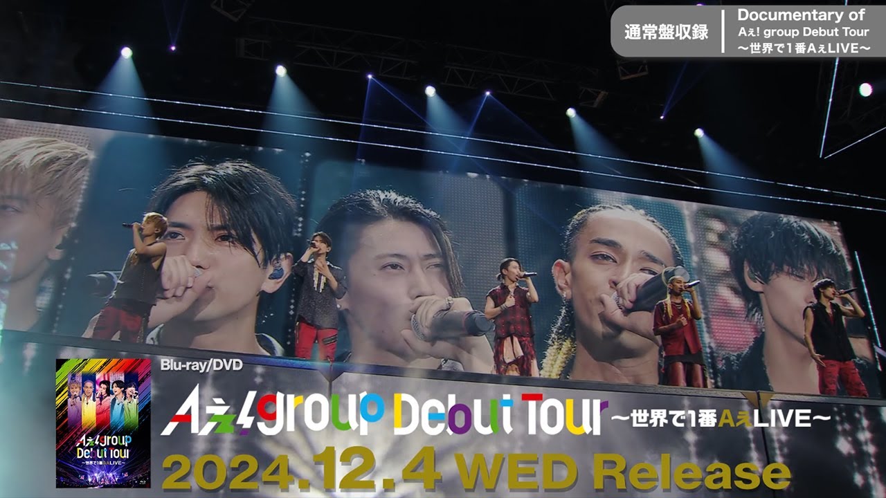 Aぇ! group、デビューツアー「Aぇ! group Debut Tour 〜世界で1番Aぇ