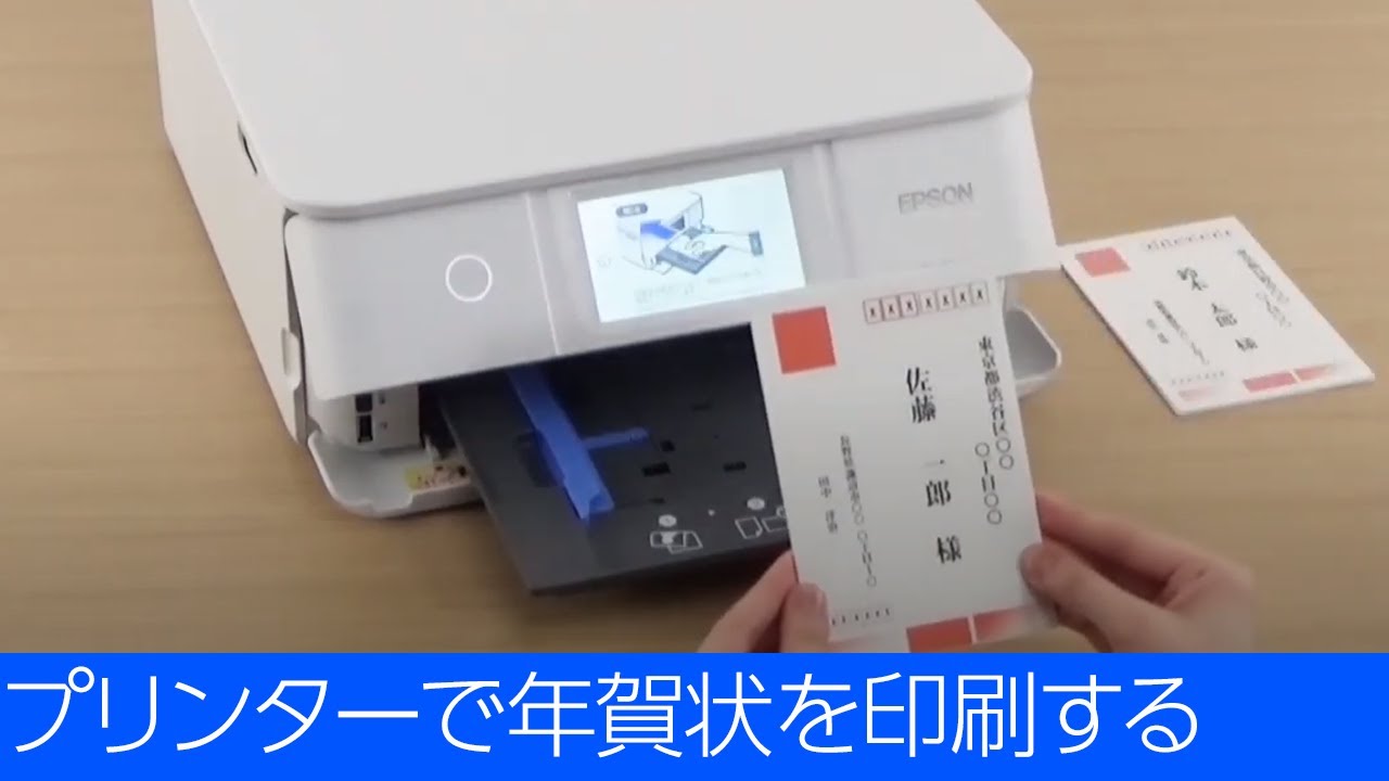 プリンターで年賀状を印刷する （エプソン EP-883A,EP-882A,EP-881A