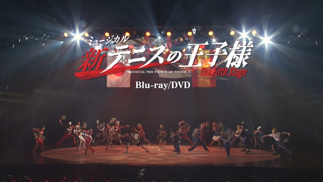 Blu-ray＆DVD】ミュージカル『新テニスの王子様』The Fifth Stage