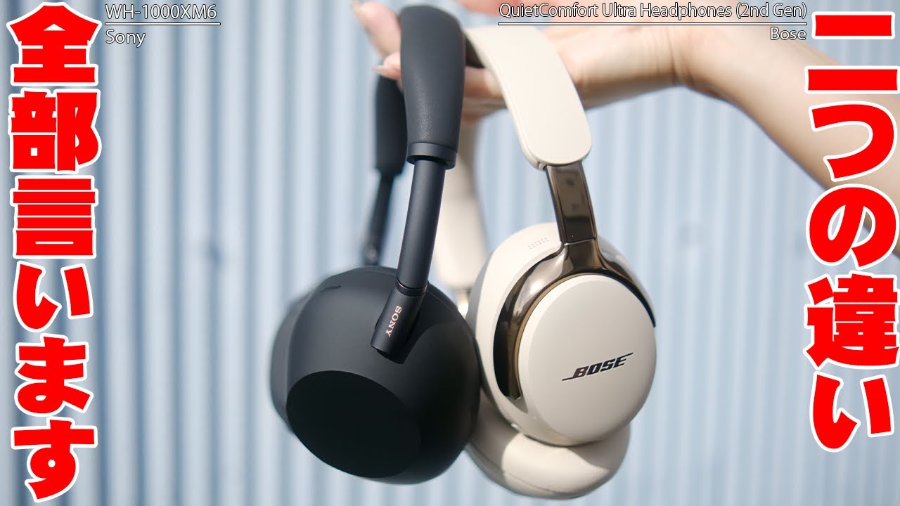 Announced Today] What's the Difference Between the Bose