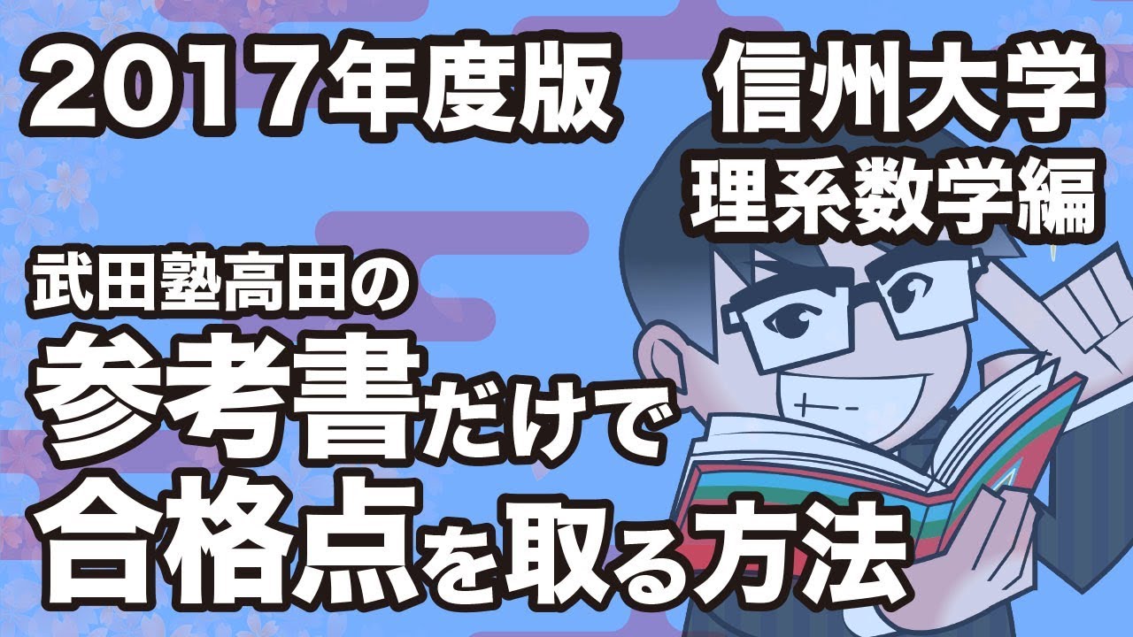 2017 Edition | How to get a passing grade in Shinshu University