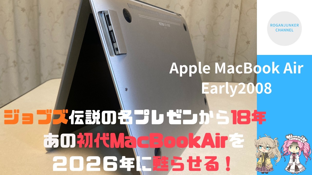 ジャンク】MBAの開祖・Early2008を18年後にリボーンさせてみた - YouTube