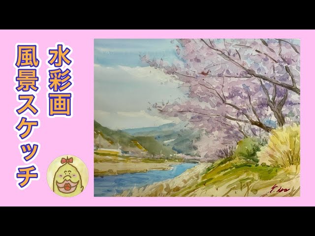水彩画 風景スケッチ 伊豆の河津桜 Watercolor painting - YouTube