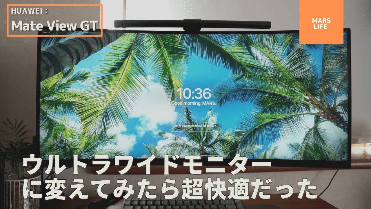 曲面ディスプレイ】HUAWEI Mate View GT 34インチウルトラワイド
