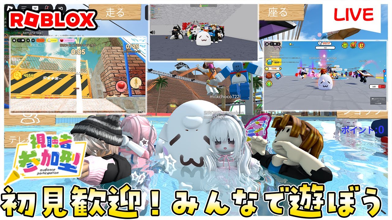 参加型ライブ】みんなでロブロックスで遊ぶよ♪#ROBLOX #ロブロックス