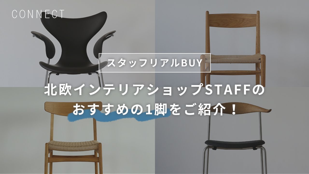 Staff Real Buy | What is the recommended chair from Scandinavian