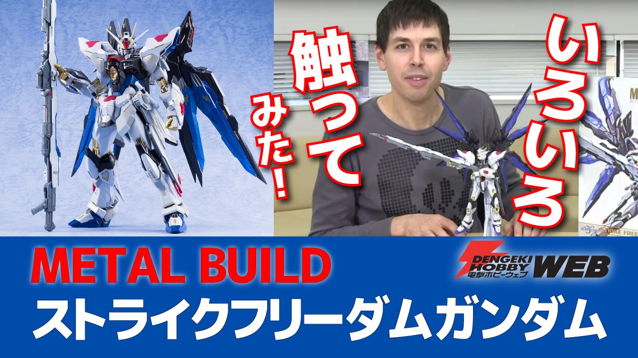 METAL BUILD デスティニーガンダム」の感動再び！ 「METAL BUILD