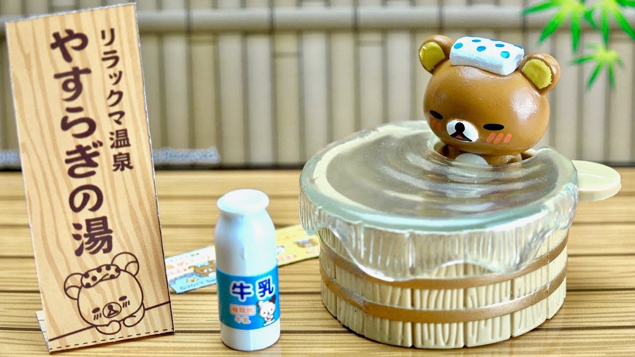 Re-Ment Rilakkuma Onsen (Hot Spring Hotel) - YouTube