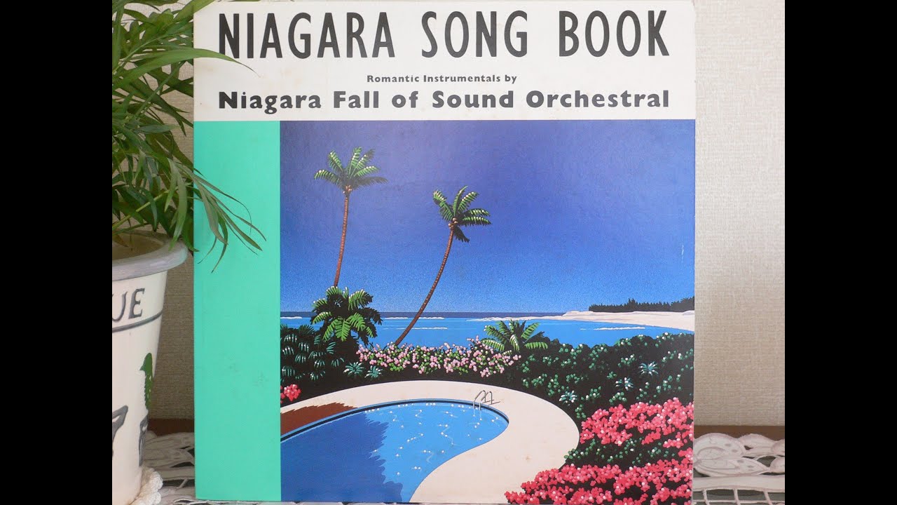 大瀧詠一 ナイアガラ ソング ブック(レコード) NIAGARA SONG BOOK SIDE
