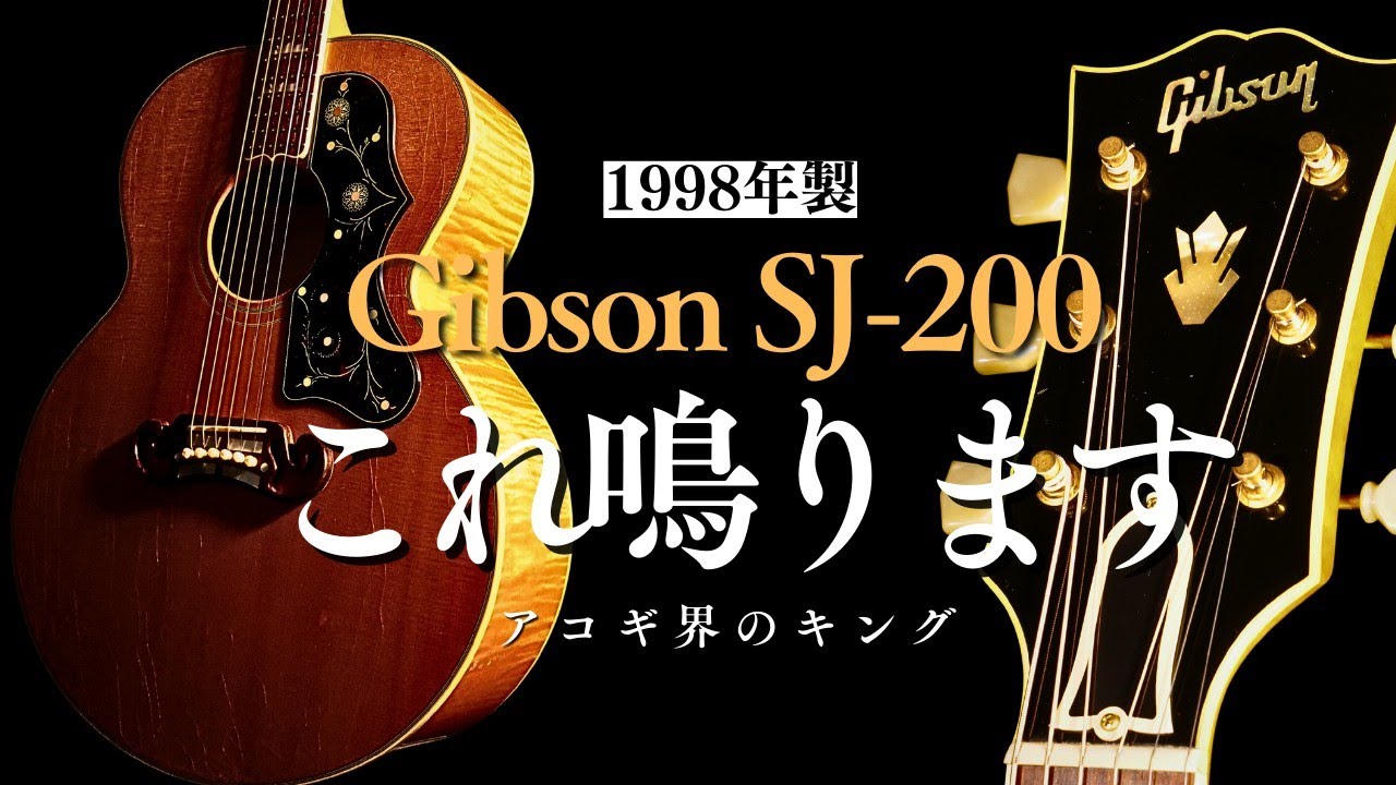 100th Anniversary Model【Gibson J-200】1993年製 オットリーヤ
