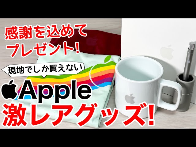 Entry is easy] Win some super rare Apple goods that you can't buy